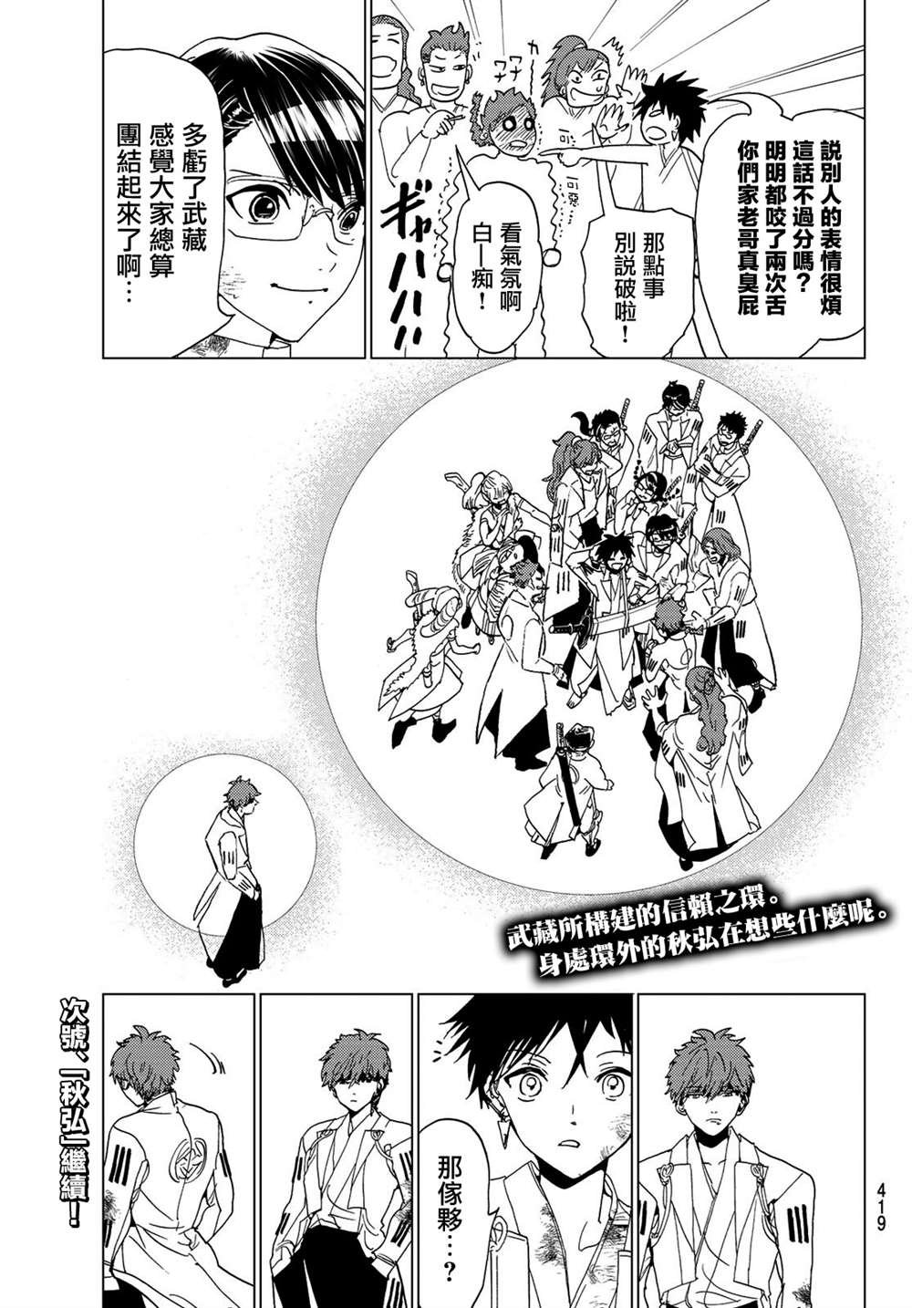 第98话 再起动大高忍
