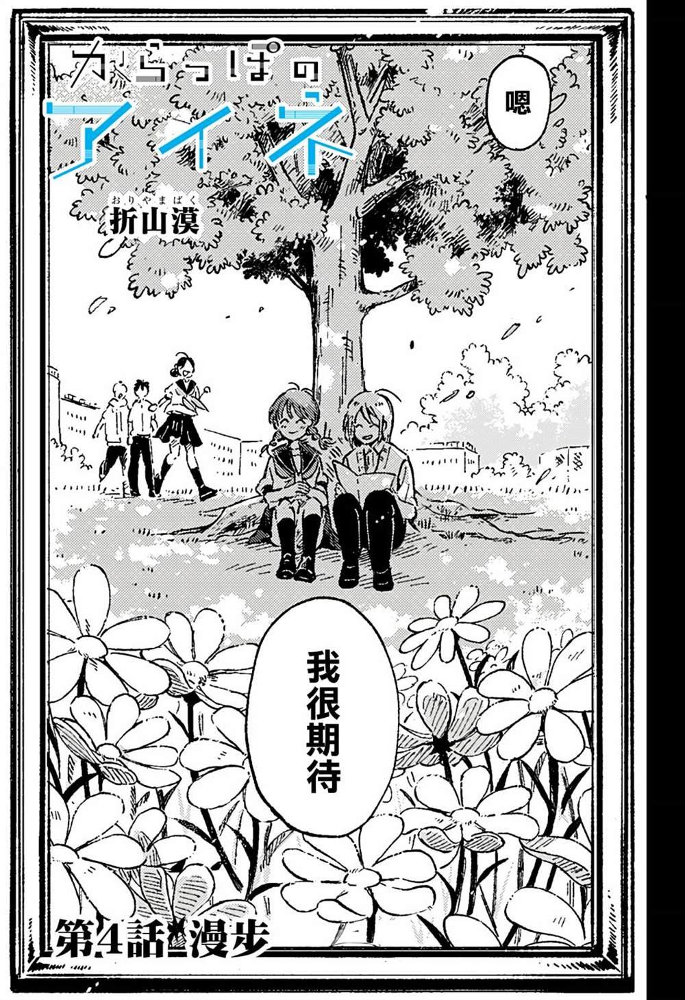 第4话