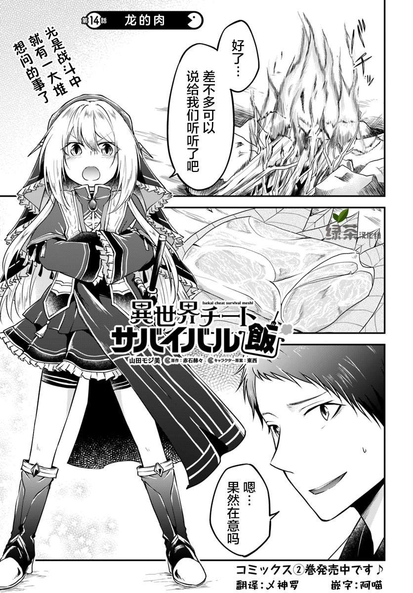 第14话 龙的肉