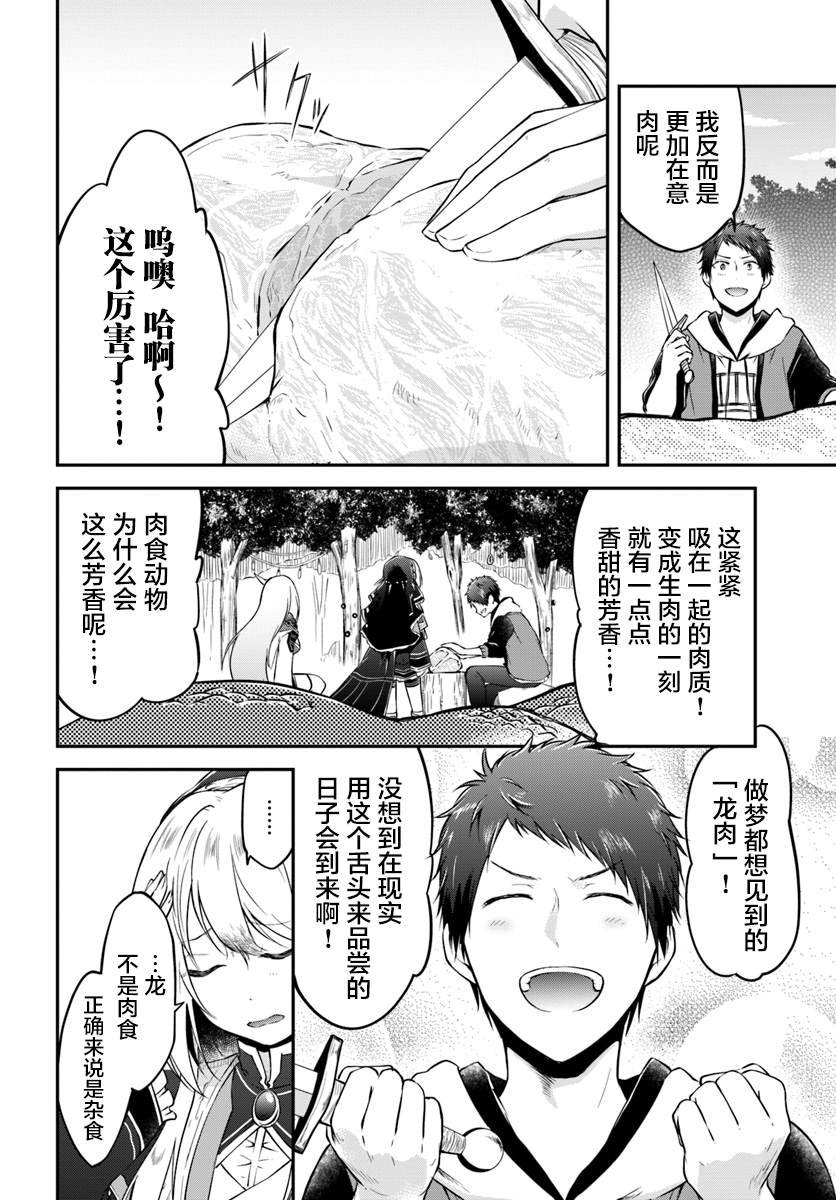 第14话 龙的肉