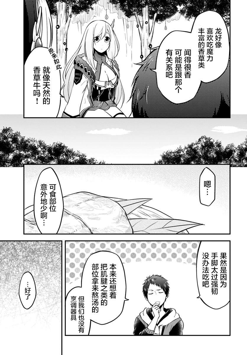 第14话 龙的肉