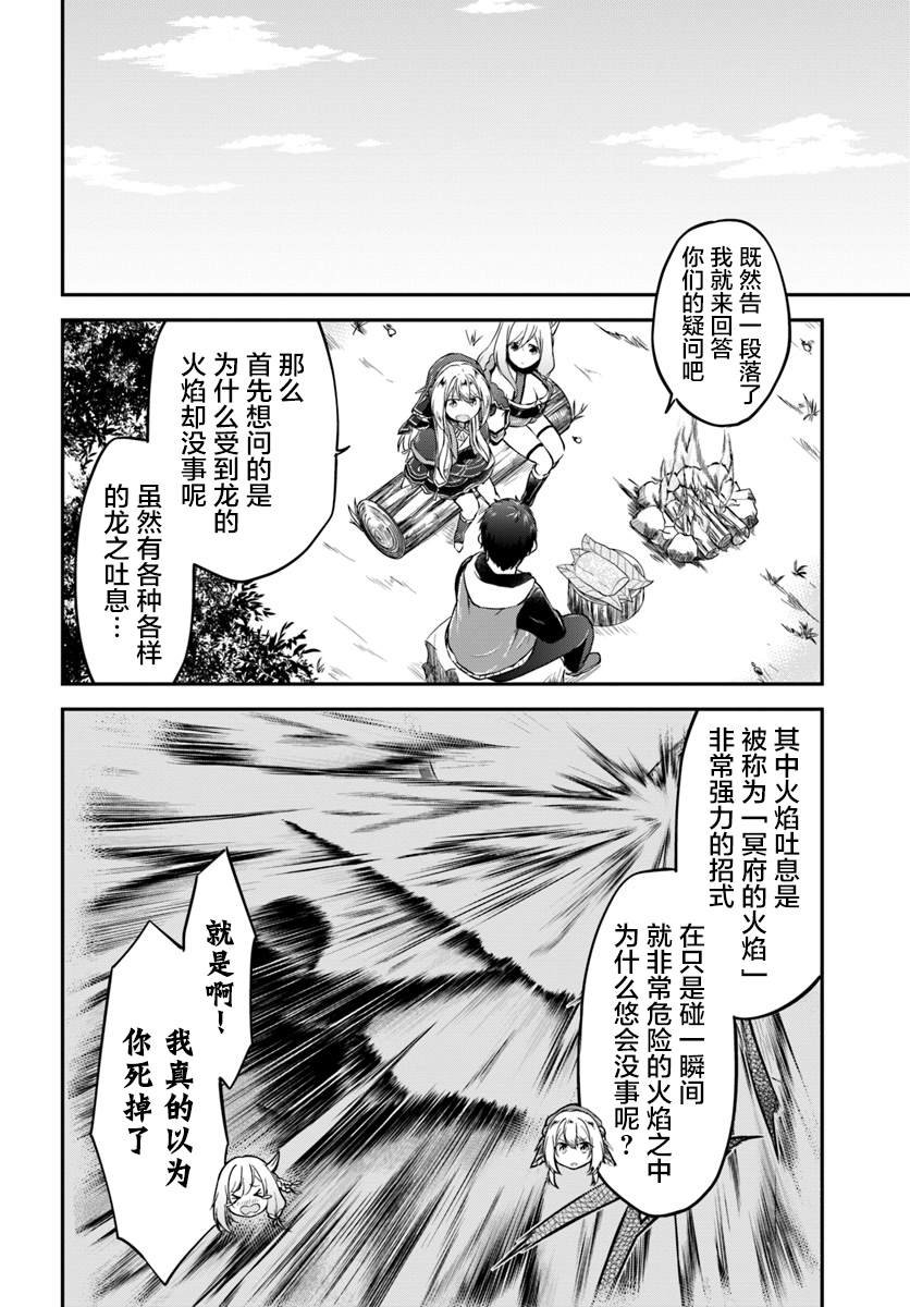 第14话 龙的肉
