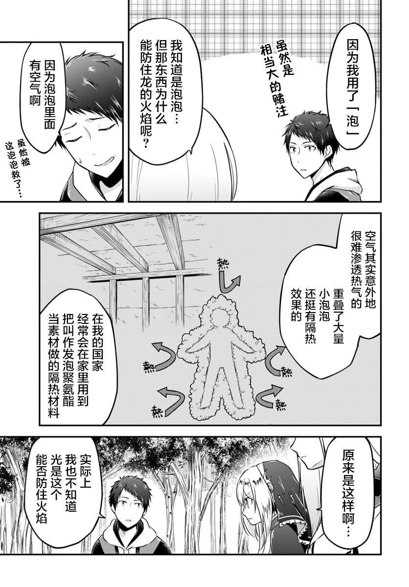 第14话 龙的肉