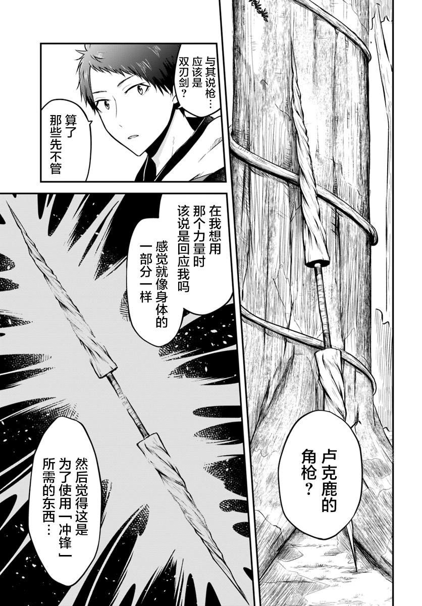 第14话 龙的肉