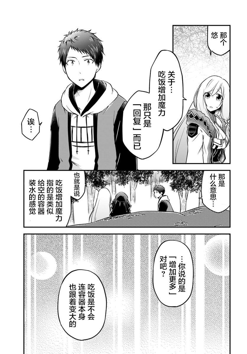 第14话 龙的肉