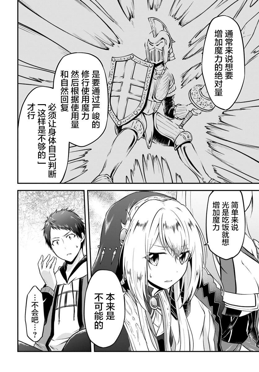 第14话 龙的肉