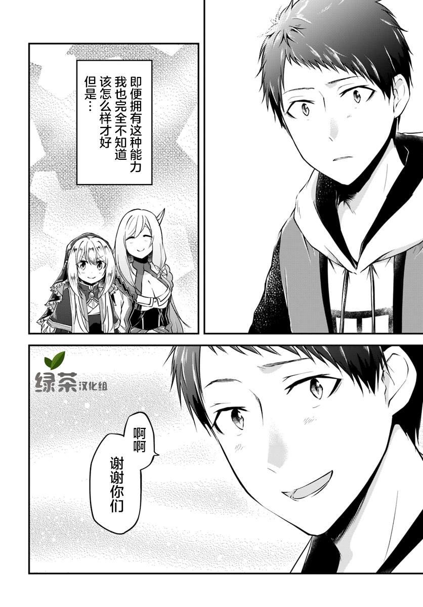 第14话 龙的肉