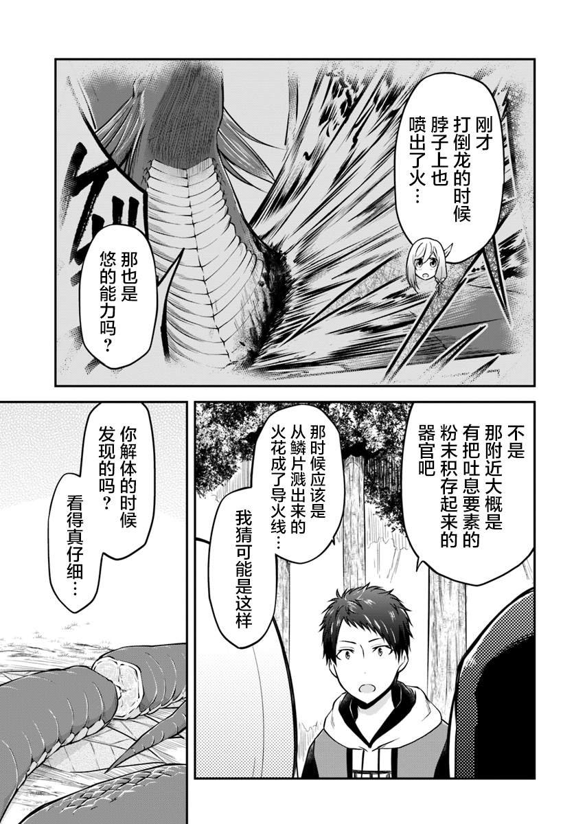 第14话 龙的肉