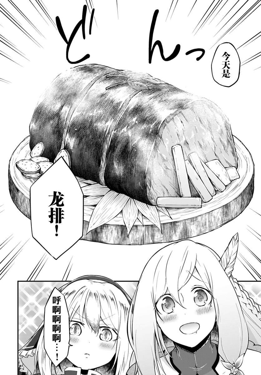 第14话 龙的肉