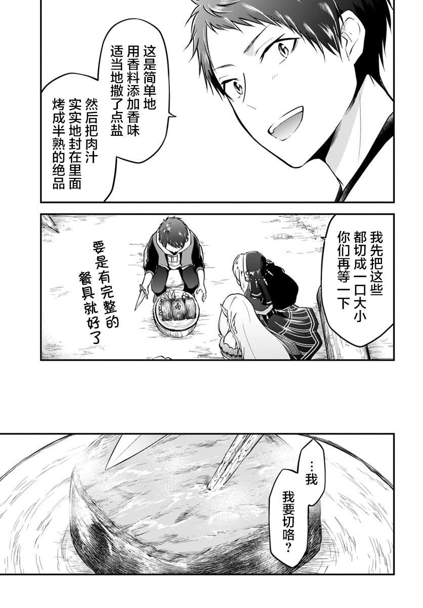 第14话 龙的肉