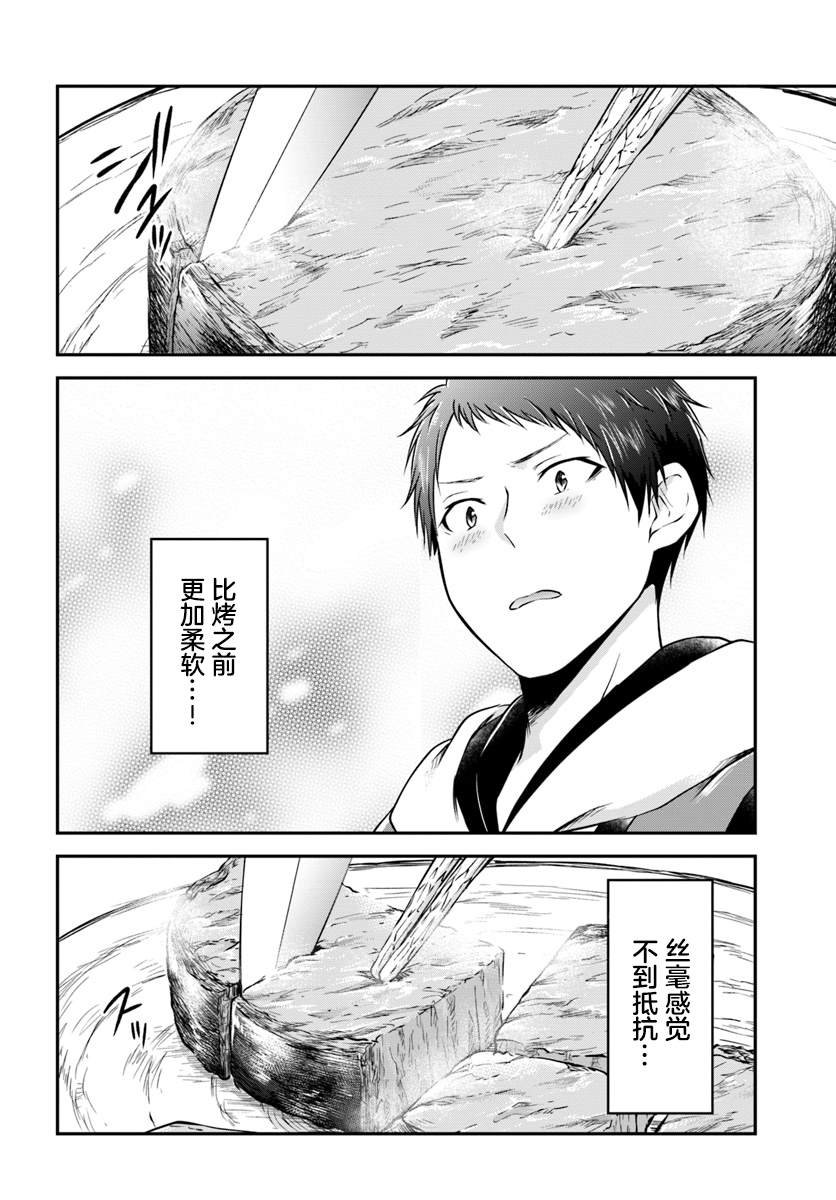 第14话 龙的肉