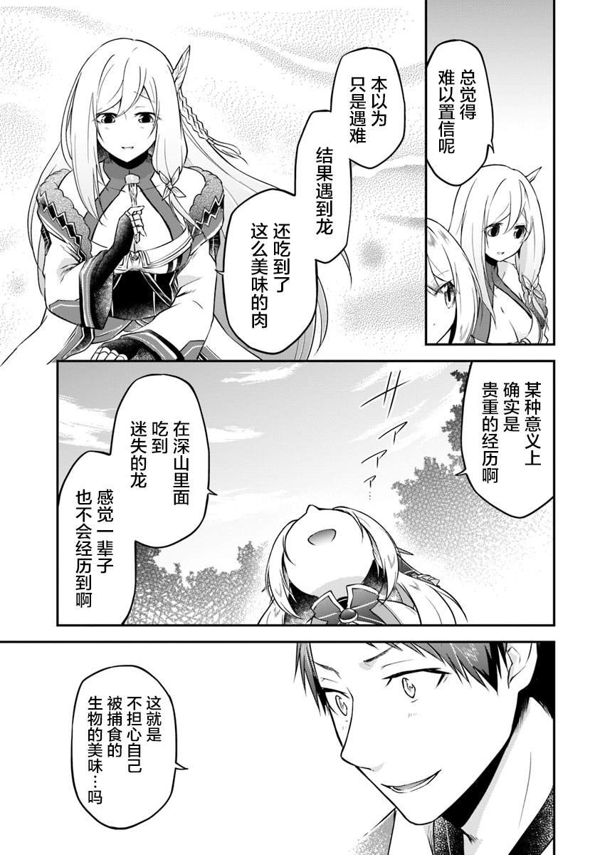 第14话 龙的肉