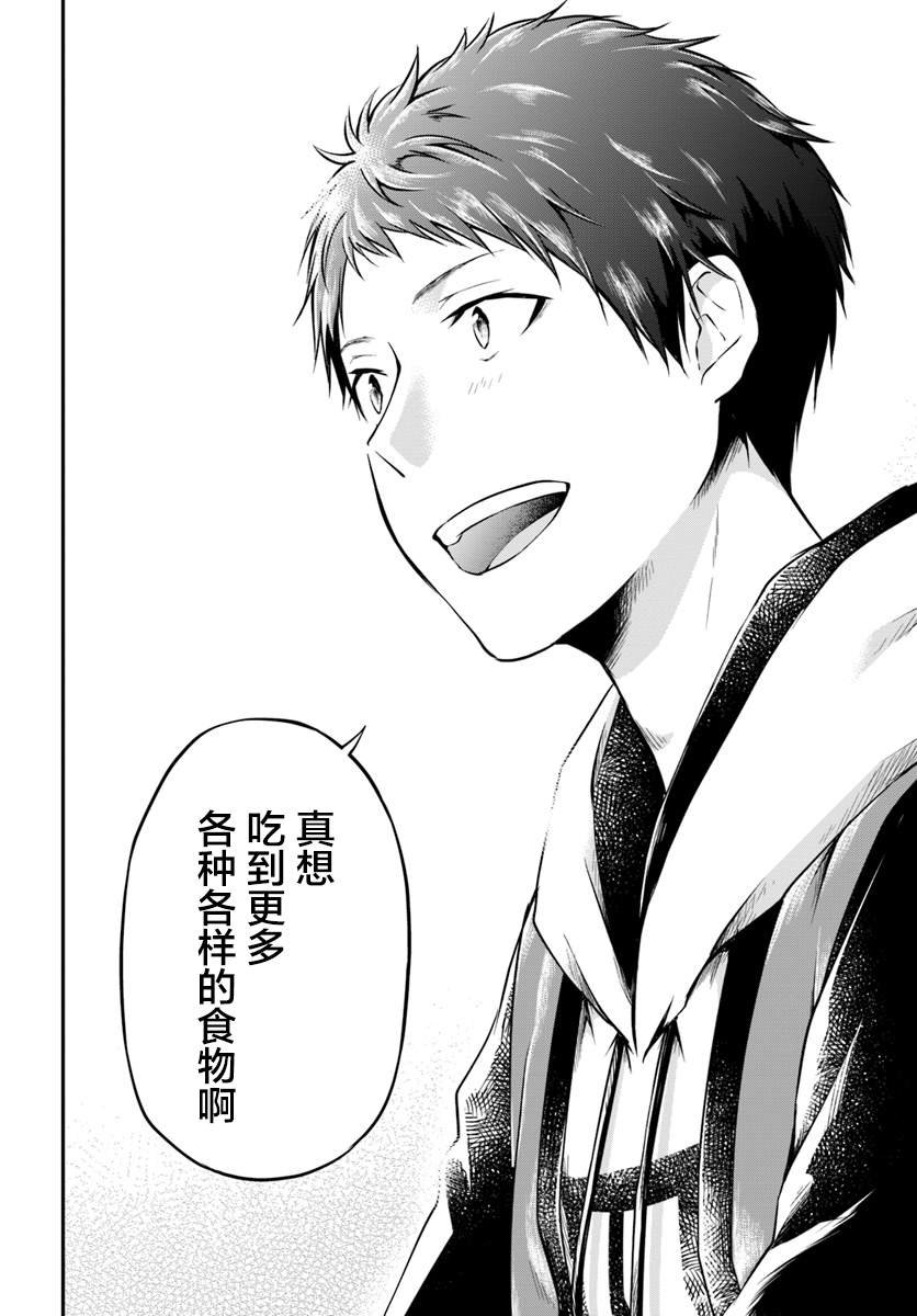 第14话 龙的肉