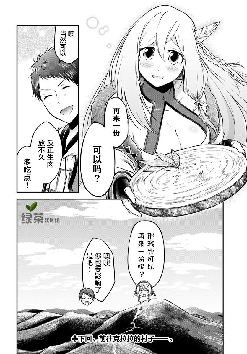 第14话 龙的肉