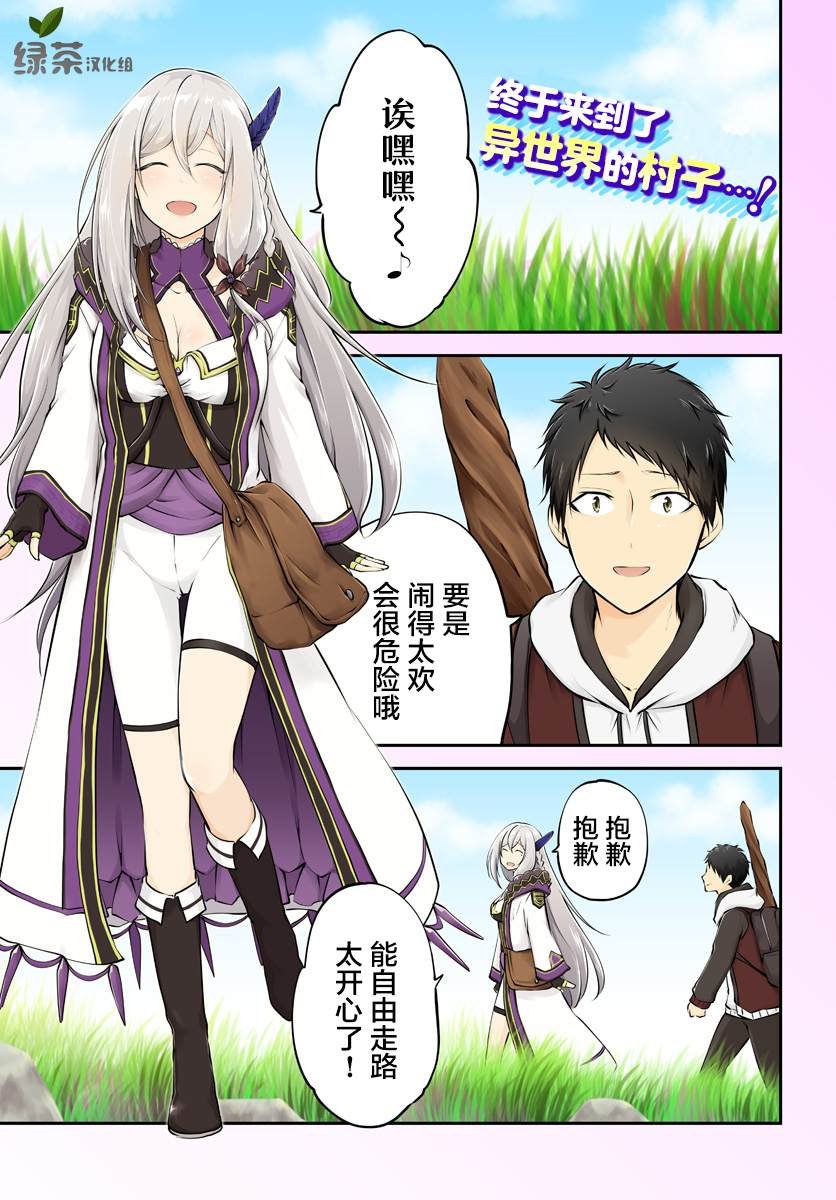 第16话 在异世界的村子