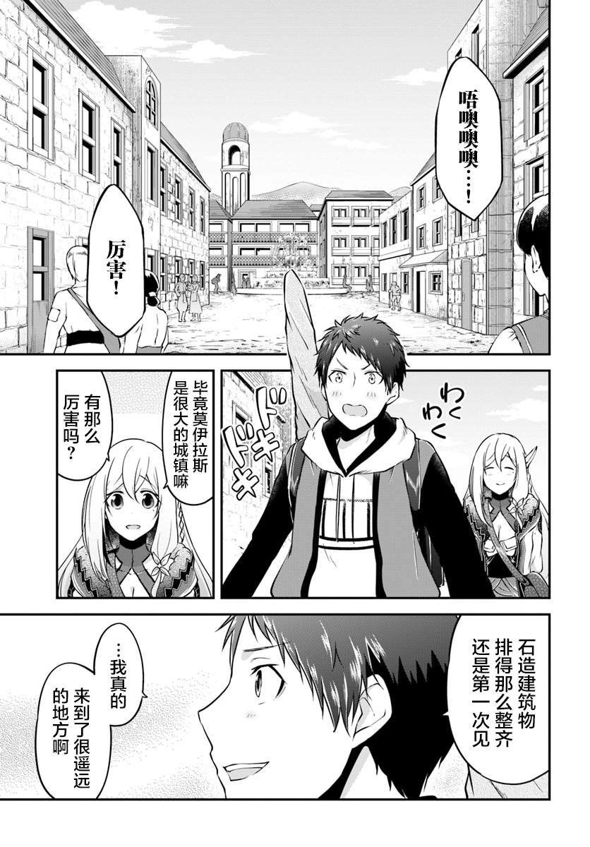 第16话 在异世界的村子