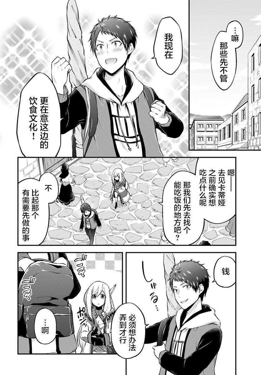 第16话 在异世界的村子