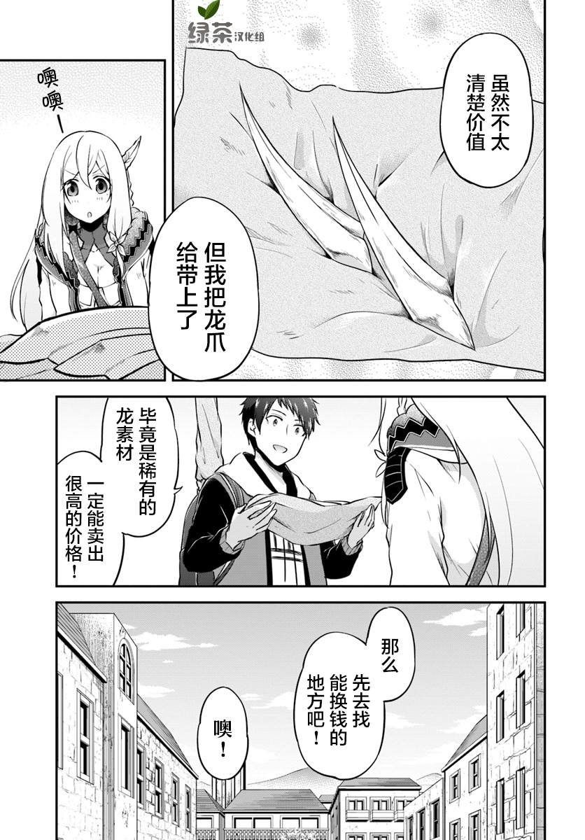 第16话 在异世界的村子