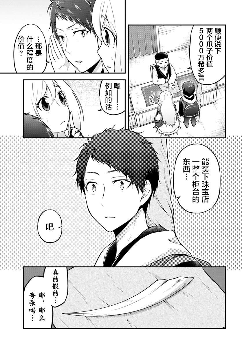 第16话 在异世界的村子