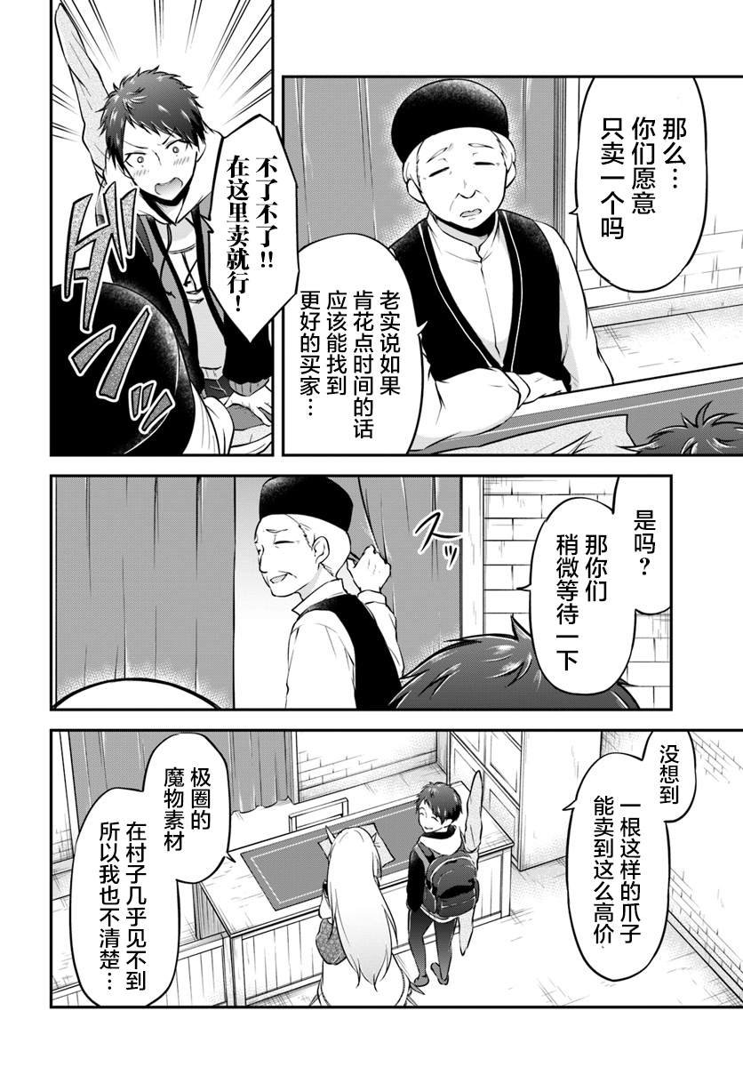 第16话 在异世界的村子