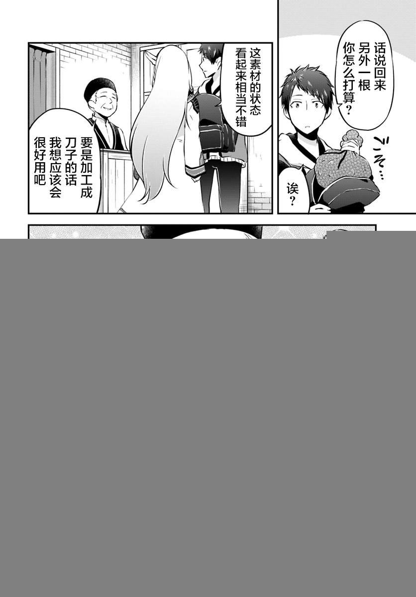 第16话 在异世界的村子