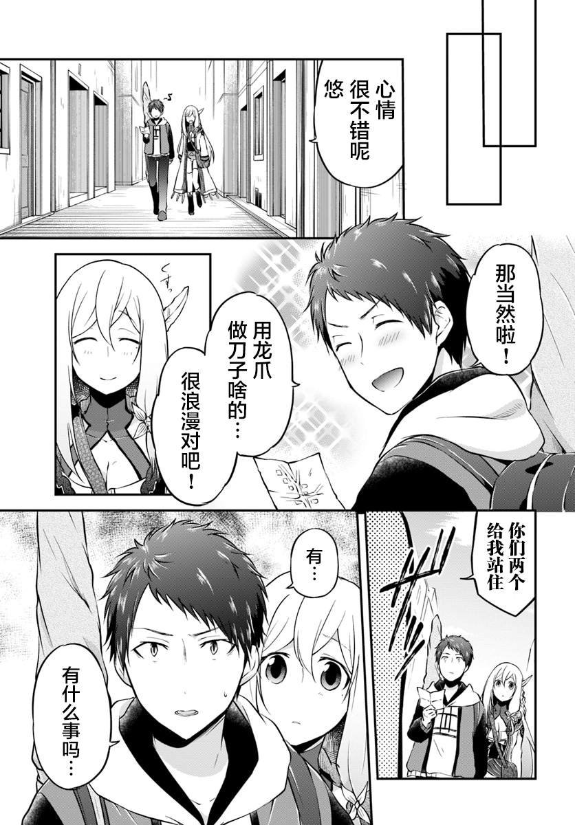 第16话 在异世界的村子