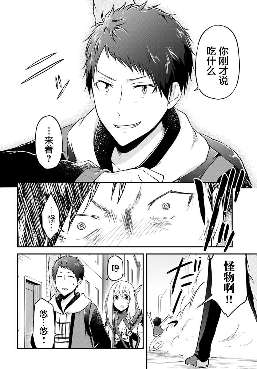 第16话 在异世界的村子