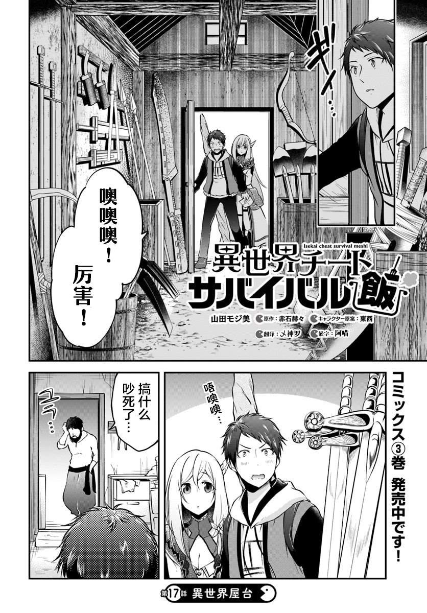 第17话 异世界屋台
