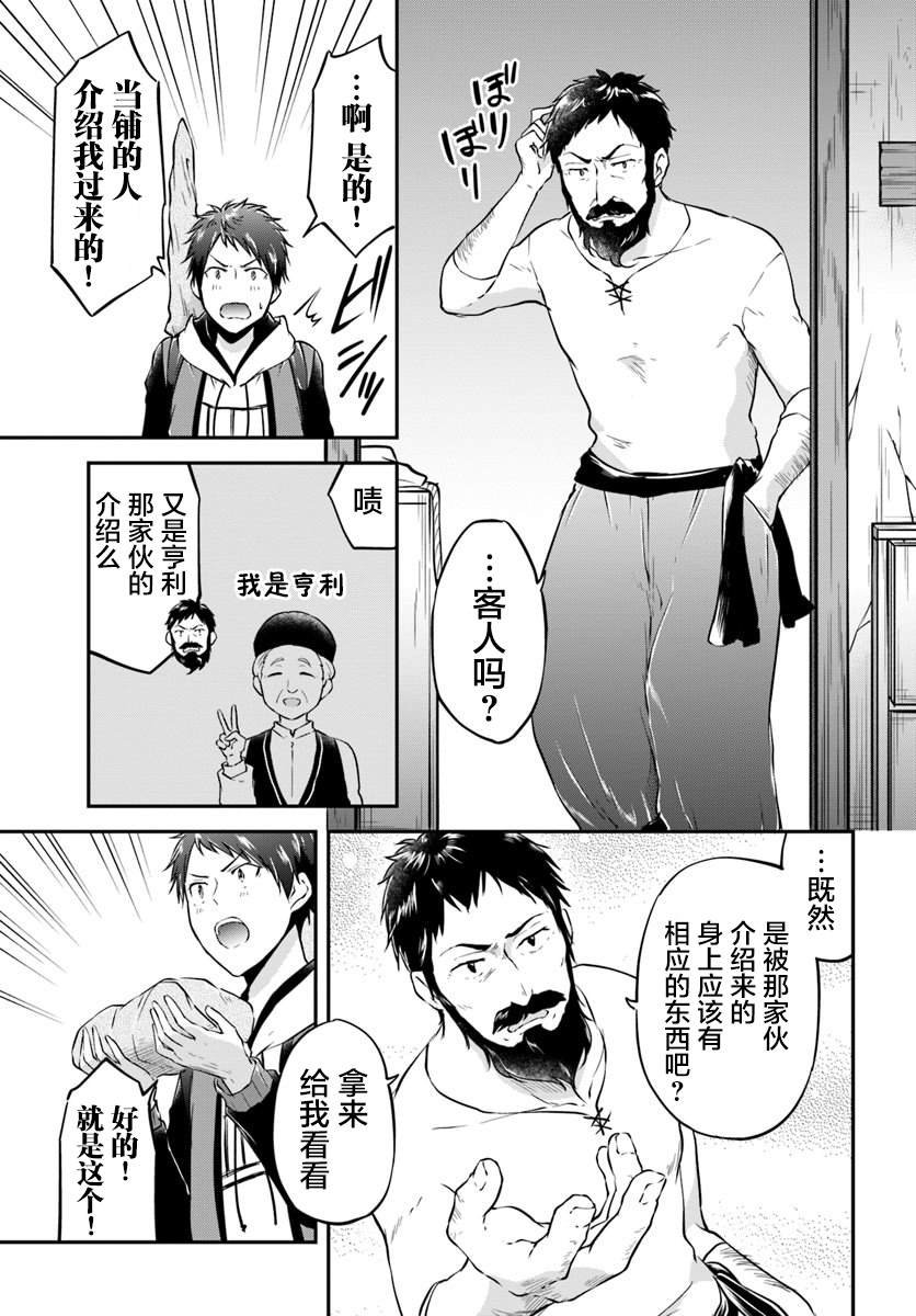 第17话 异世界屋台