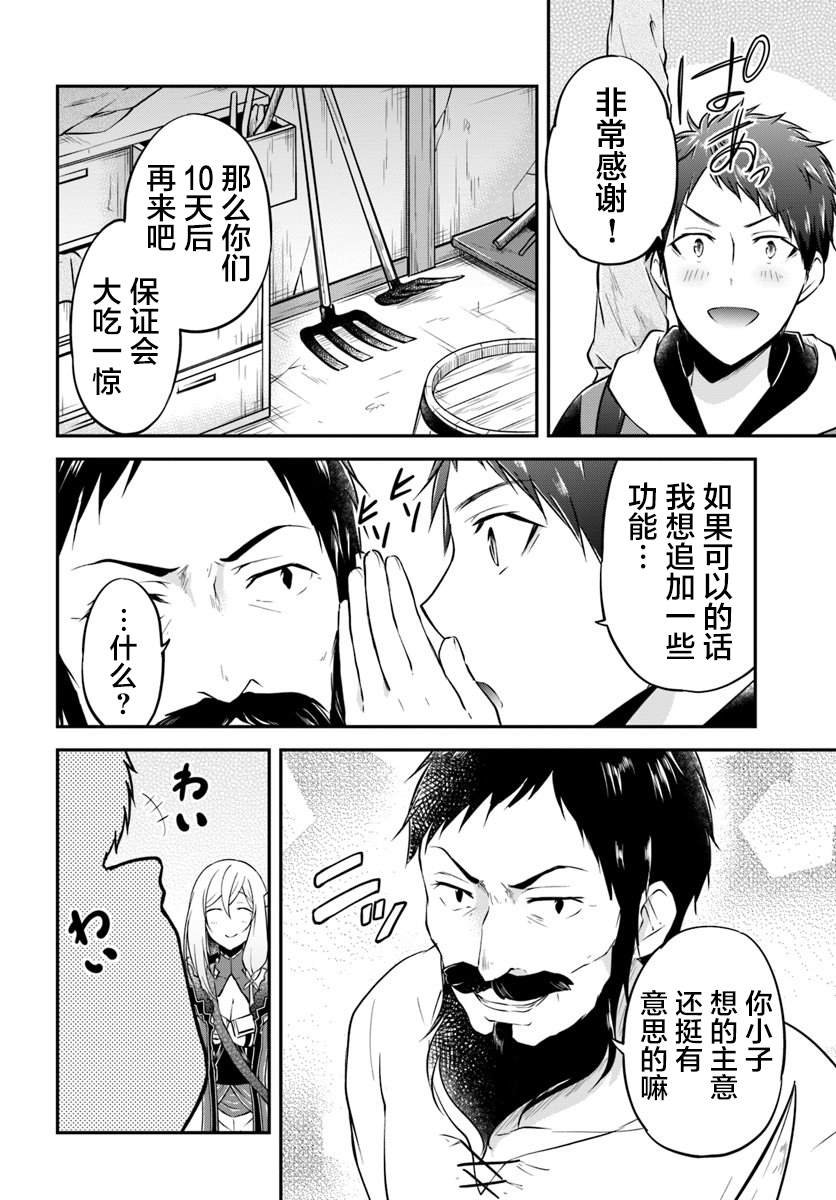 第17话 异世界屋台