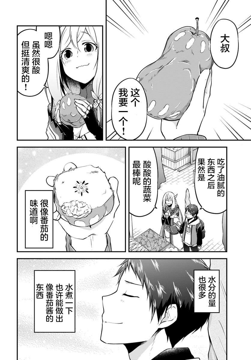 第17话 异世界屋台