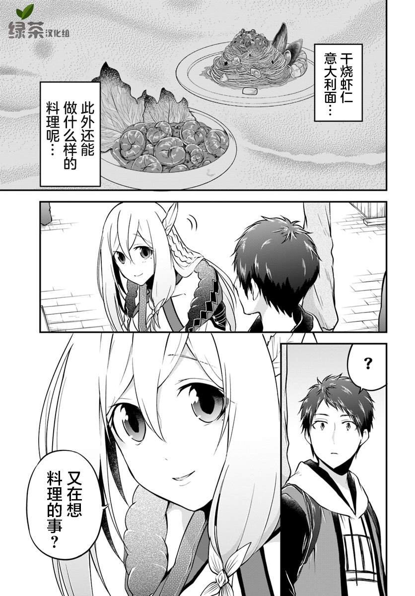 第17话 异世界屋台