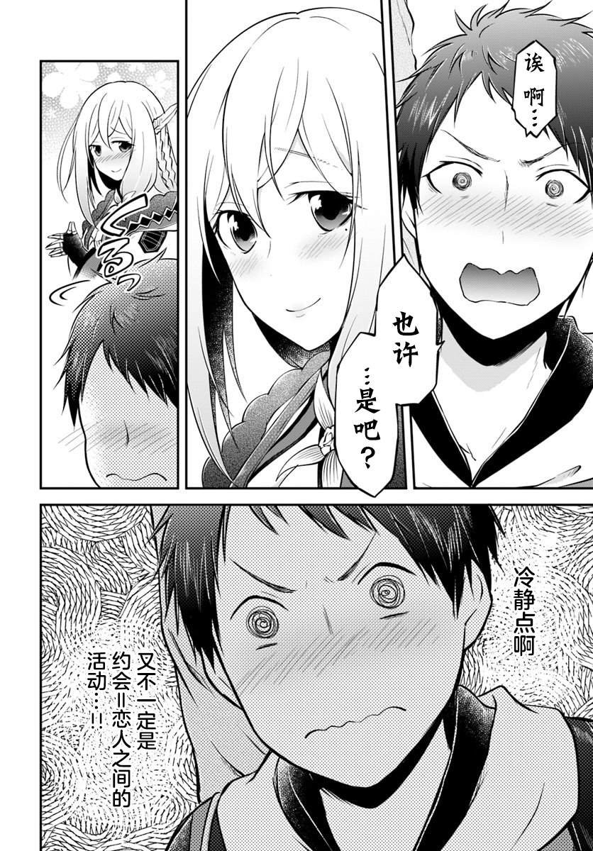 第17话 异世界屋台