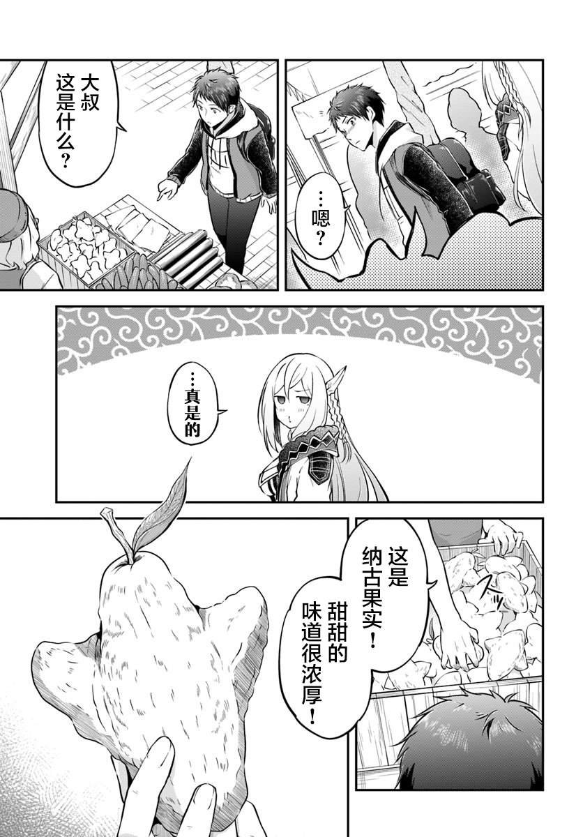 第17话 异世界屋台