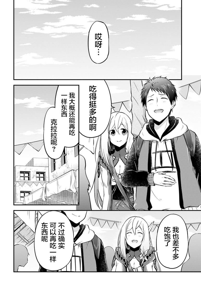 第17话 异世界屋台