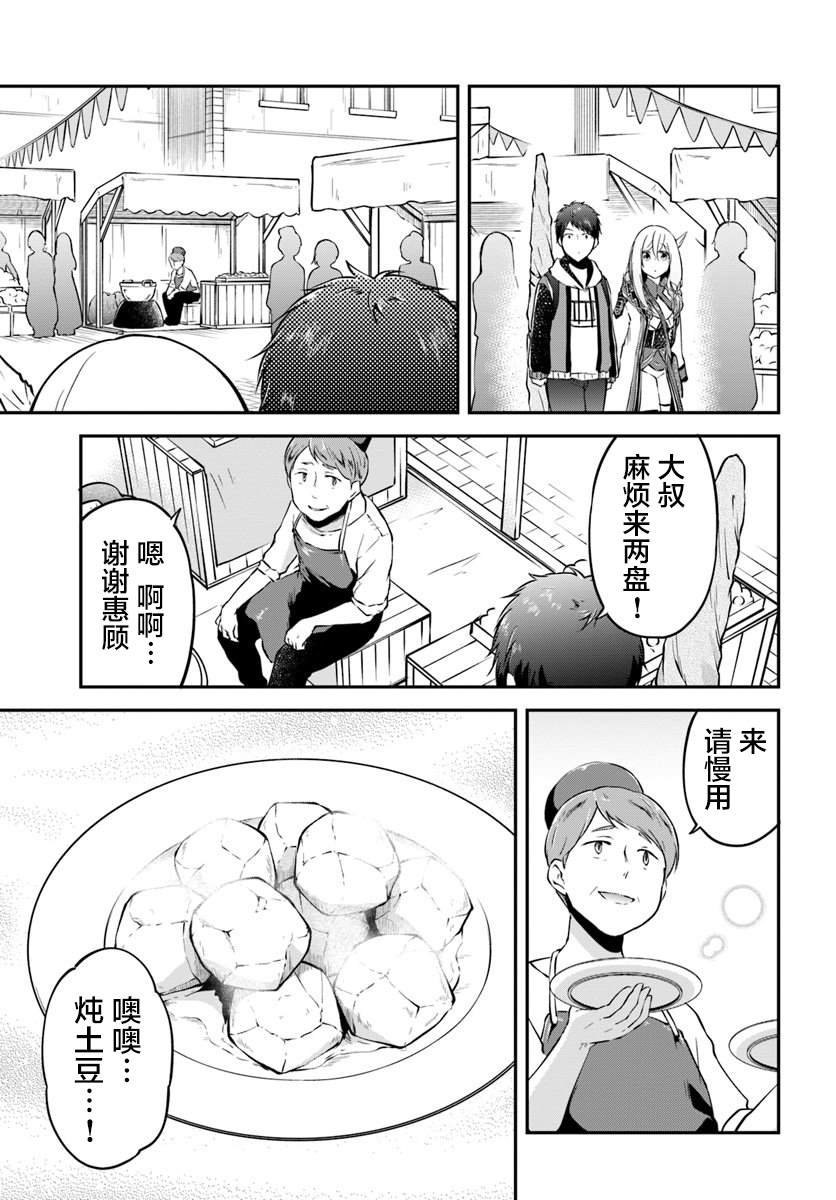 第17话 异世界屋台