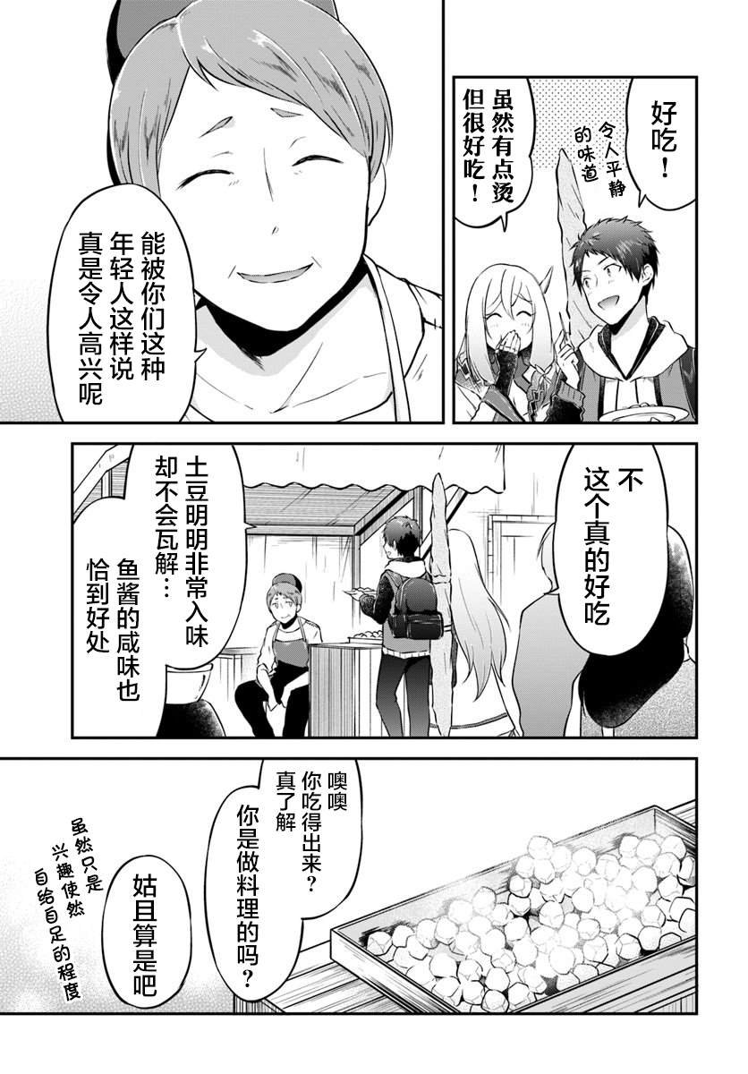 第17话 异世界屋台