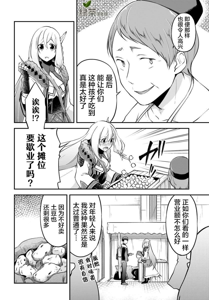 第17话 异世界屋台