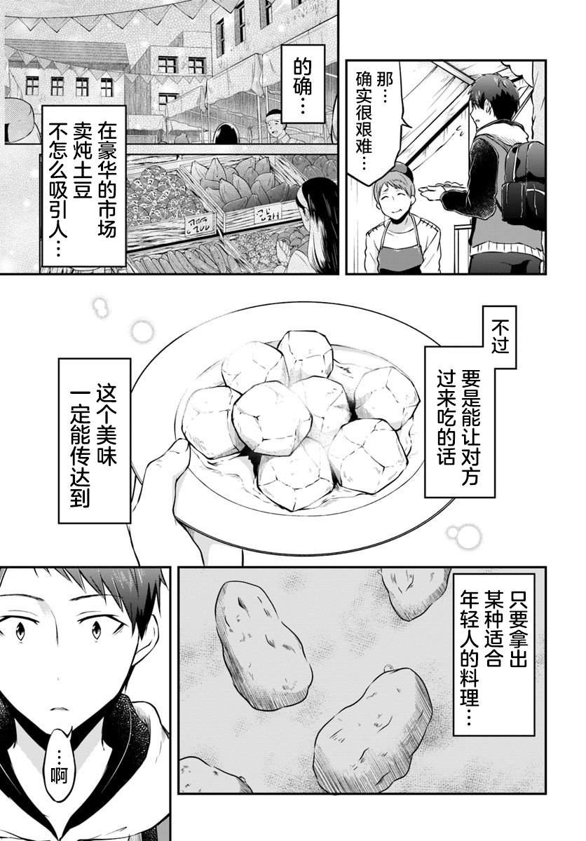 第17话 异世界屋台