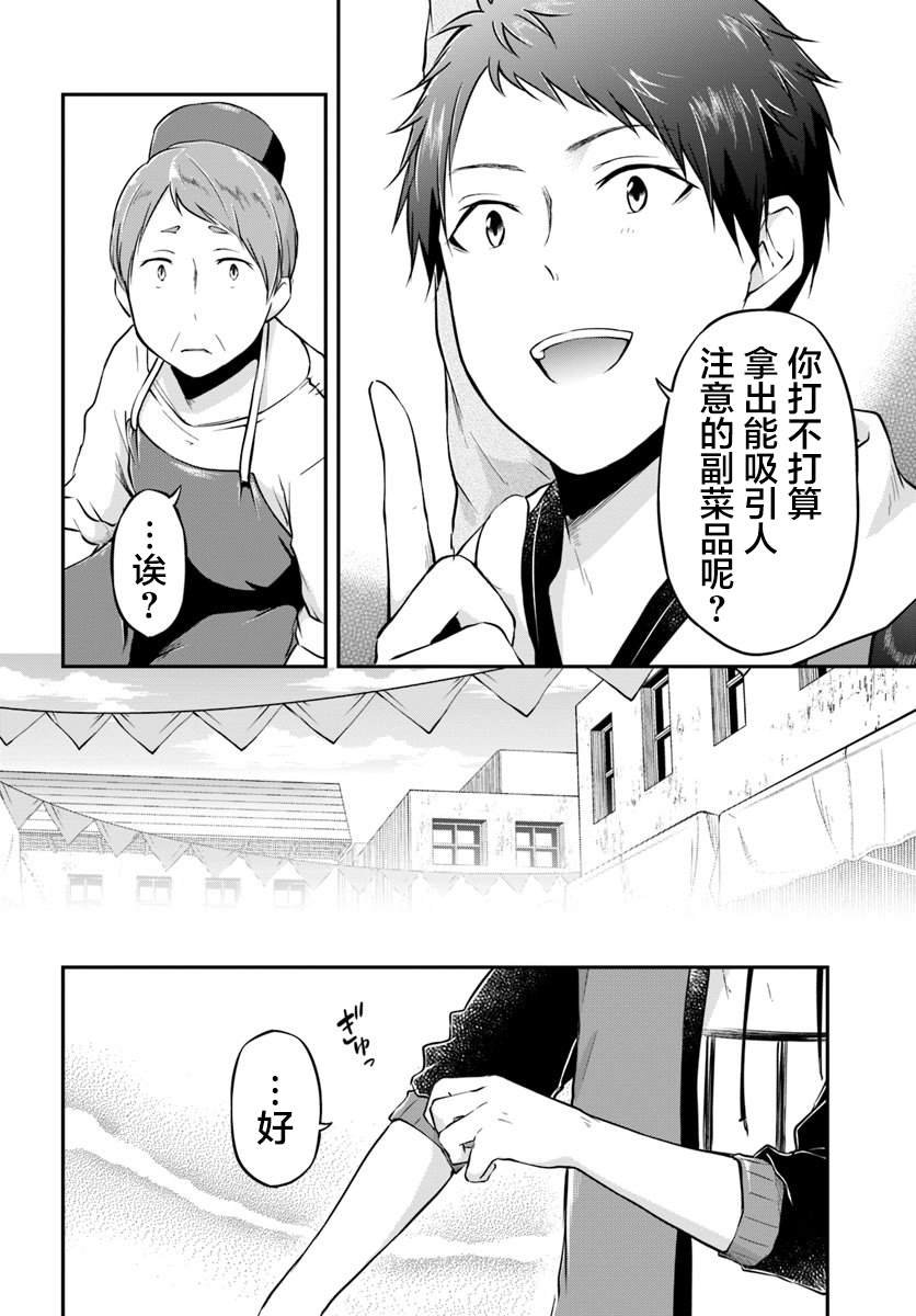 第17话 异世界屋台