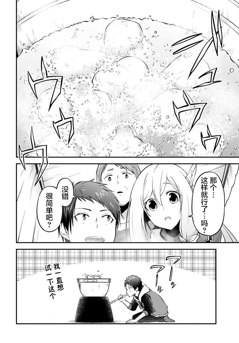 第17话 异世界屋台