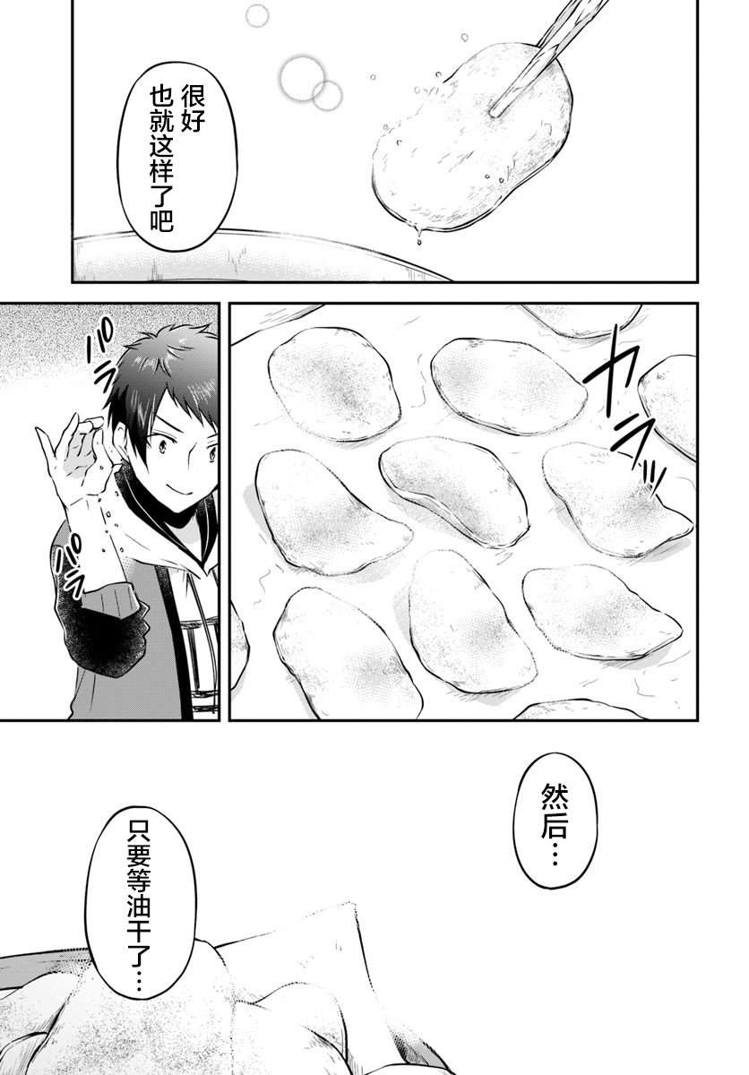 第17话 异世界屋台