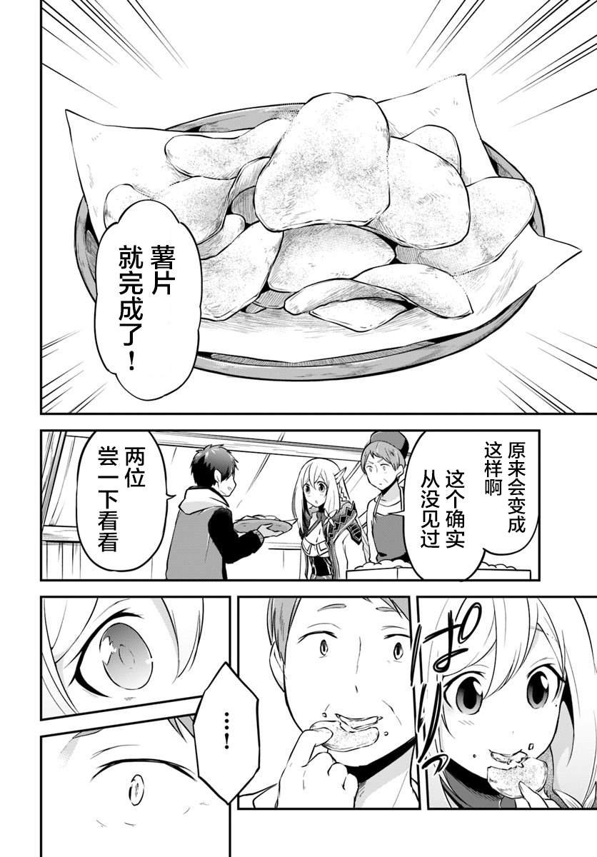 第17话 异世界屋台