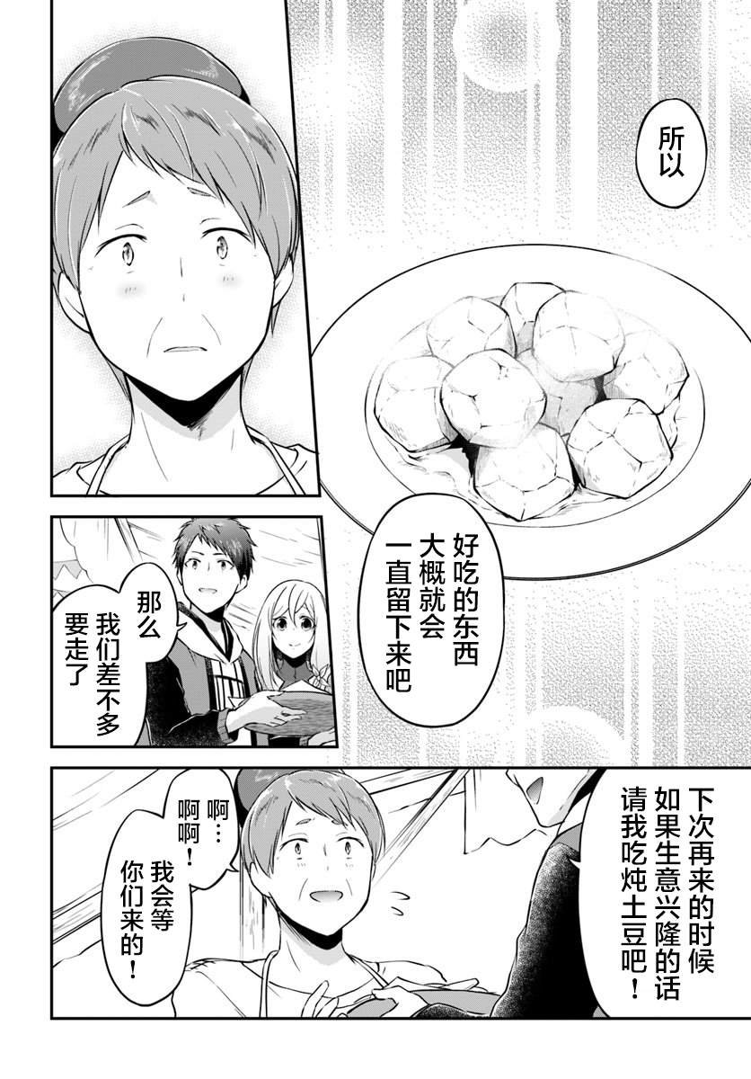 第17话 异世界屋台