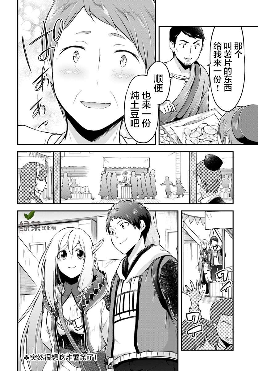 第17话 异世界屋台