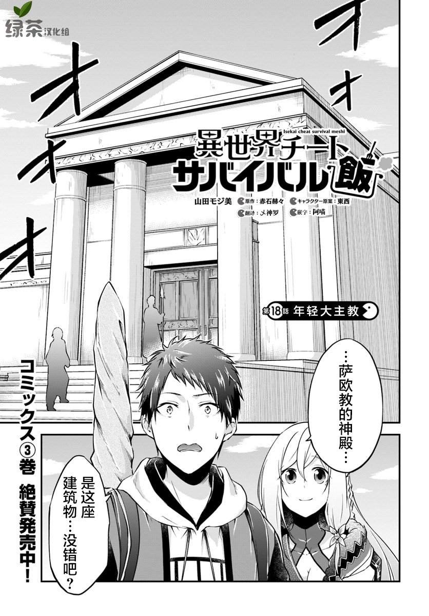 第18话 年轻大主教
