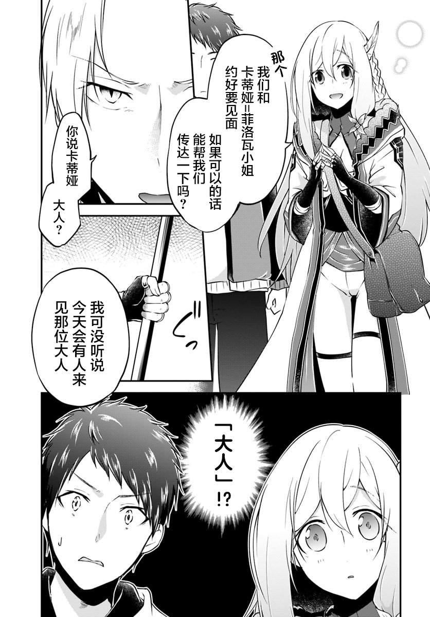 第18话 年轻大主教