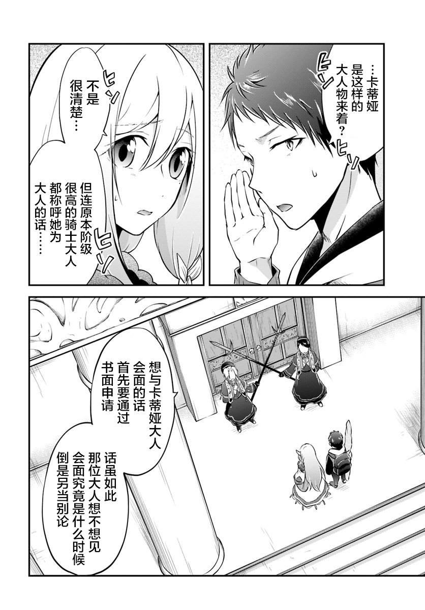 第18话 年轻大主教