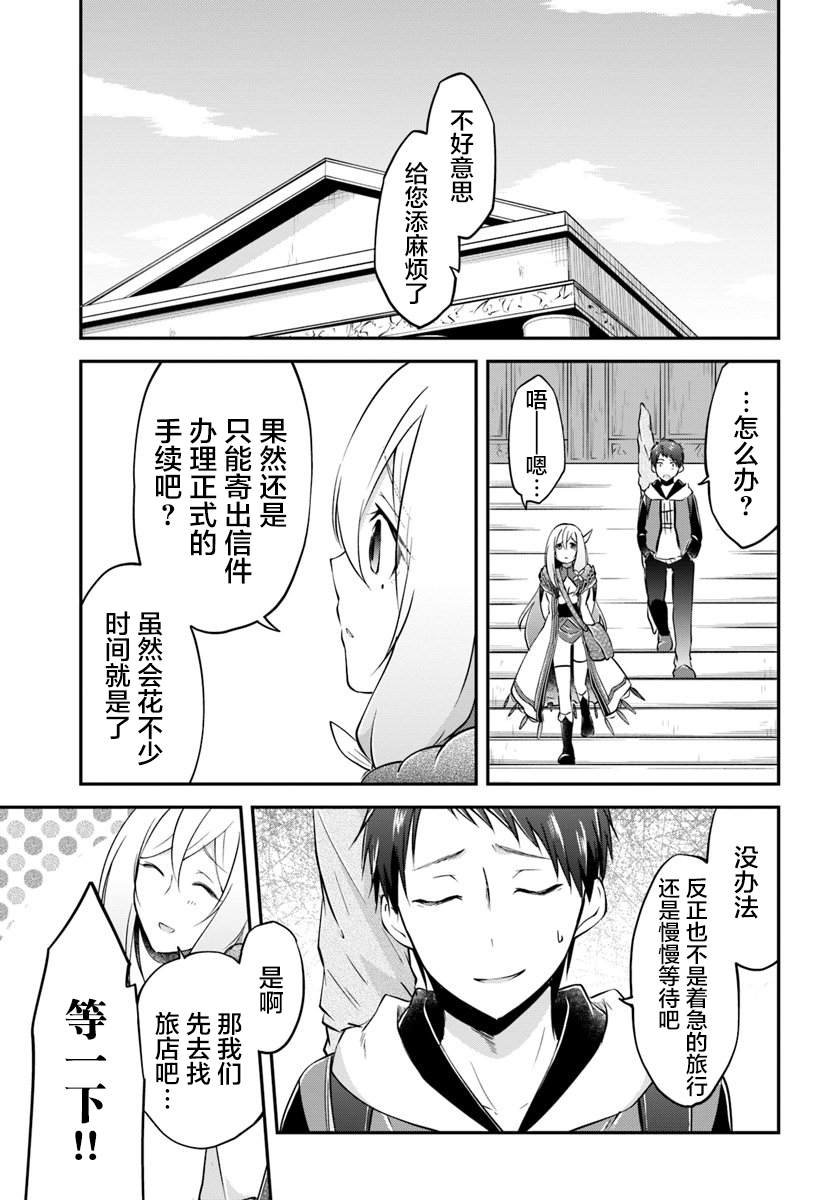 第18话 年轻大主教