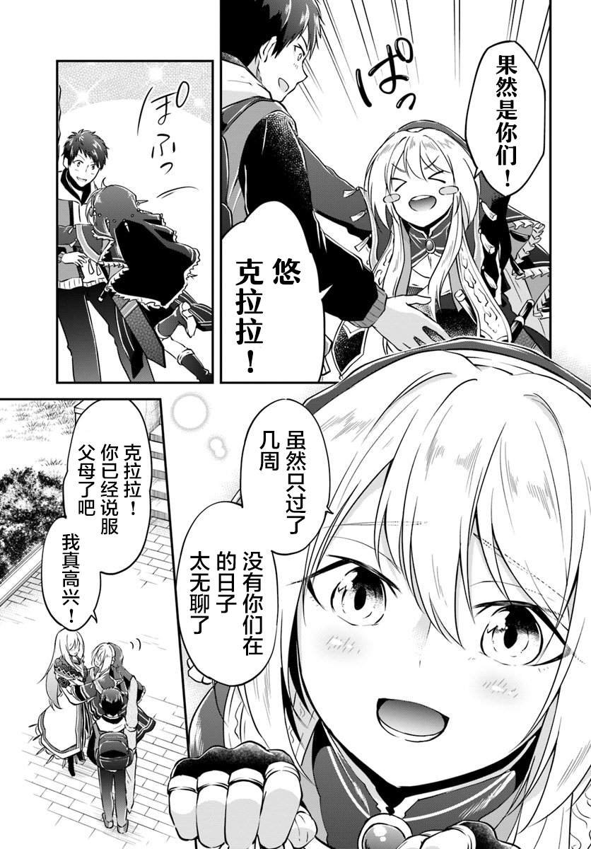 第18话 年轻大主教